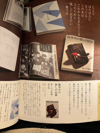 戦争中の暮しの記録